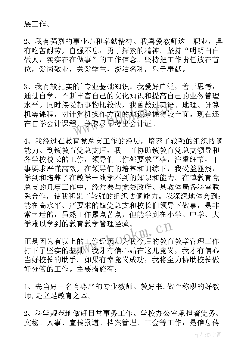 最新副校长师德考核个人年度总结 副校长的竞聘演讲稿(汇总8篇)