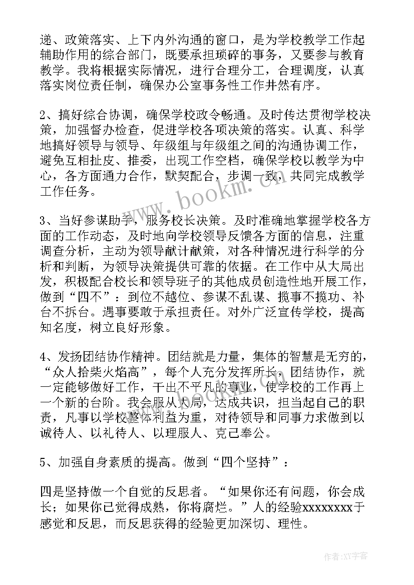 最新副校长师德考核个人年度总结 副校长的竞聘演讲稿(汇总8篇)