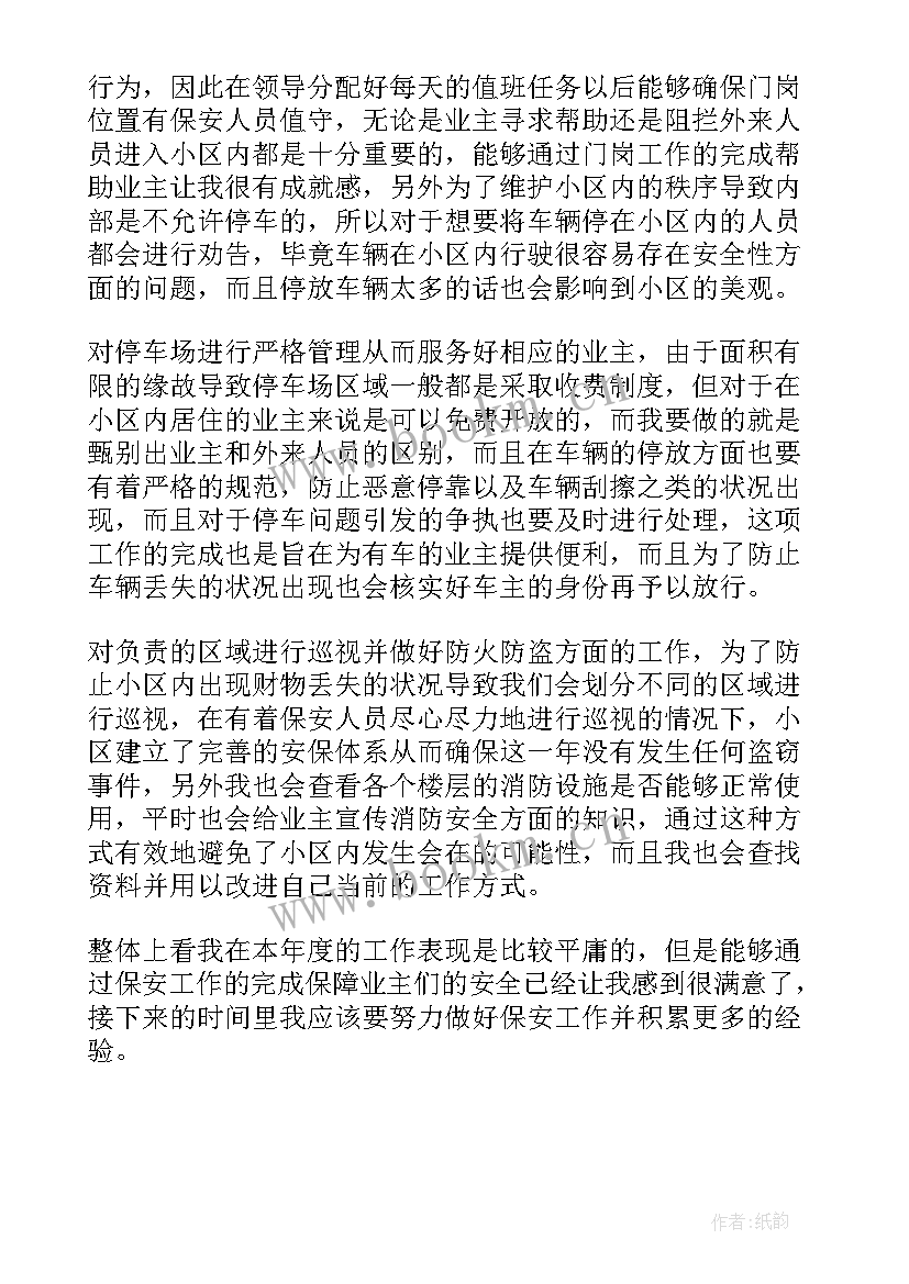 医院保安年终工作总结报告(模板5篇)