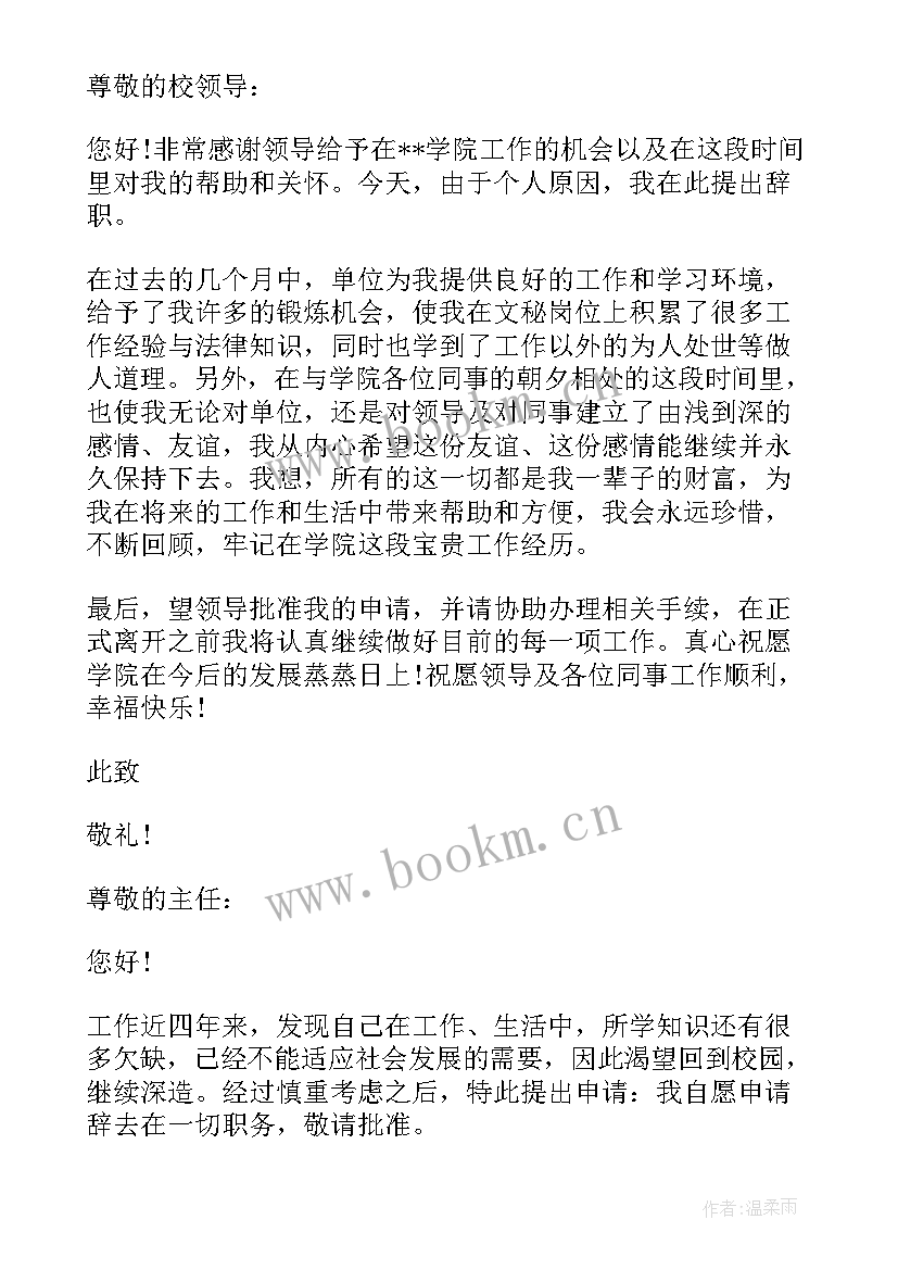 2023年员工辞职信(实用5篇)