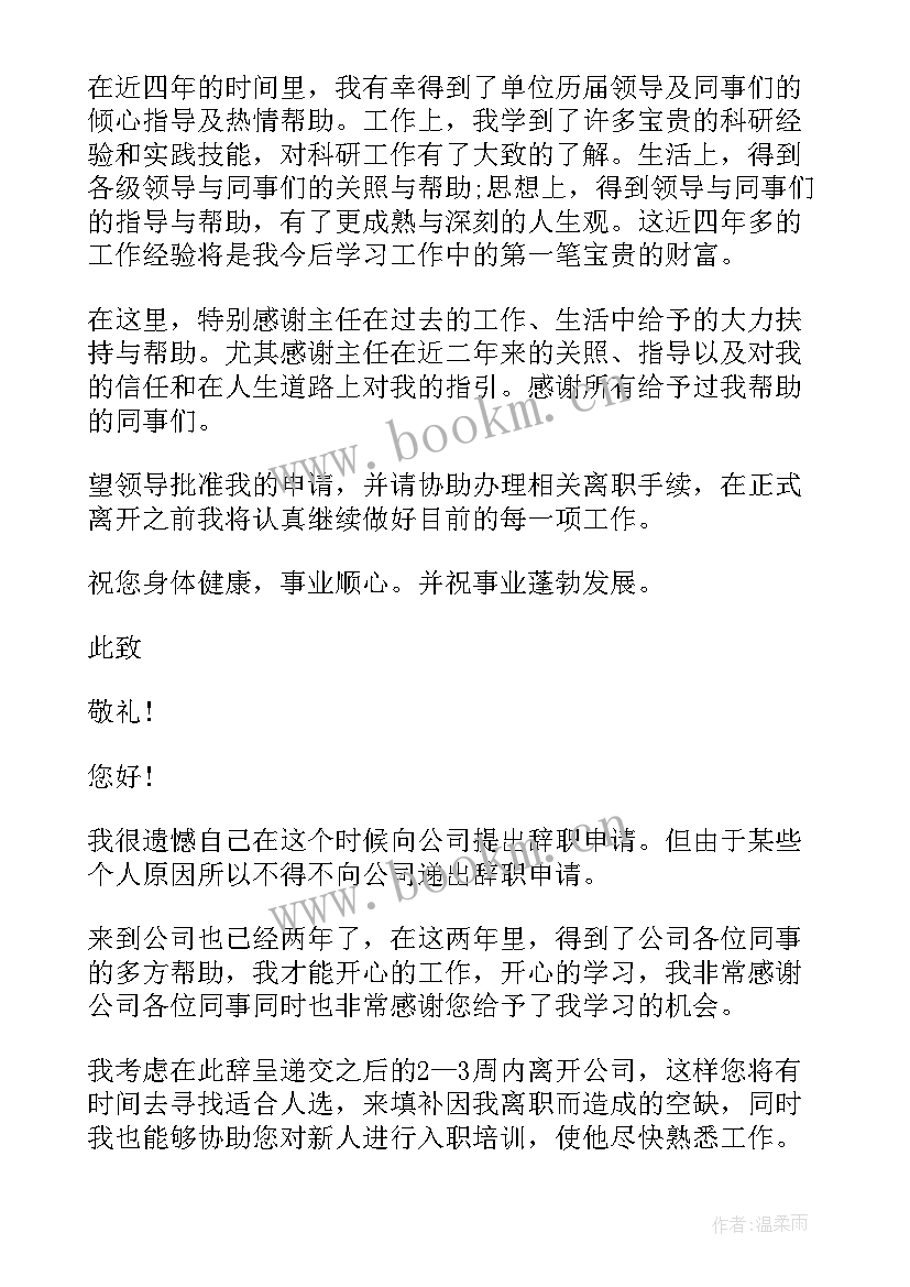 2023年员工辞职信(实用5篇)