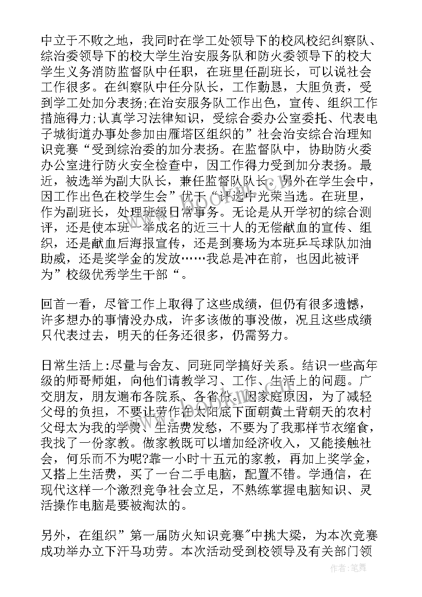 最新大学大一学期总结 大一下学期大学生的个人总结(优质5篇)