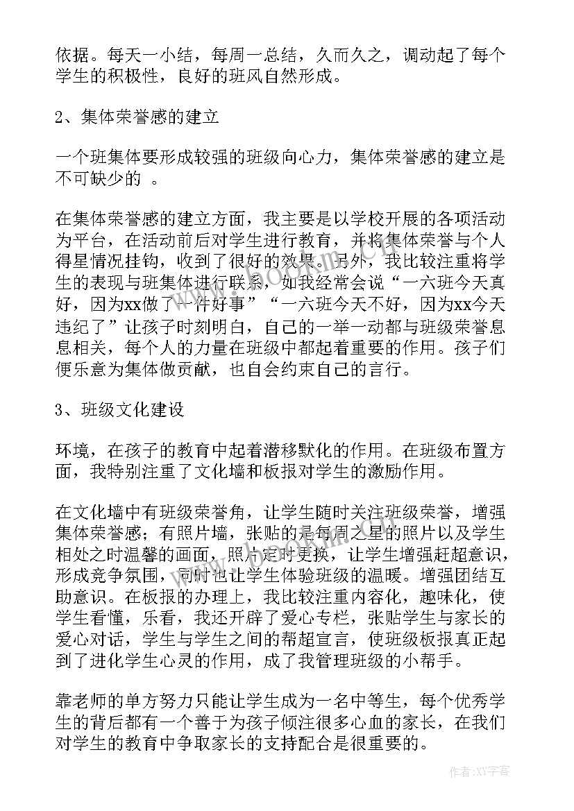 最新六年级班主任的工作总结(大全8篇)