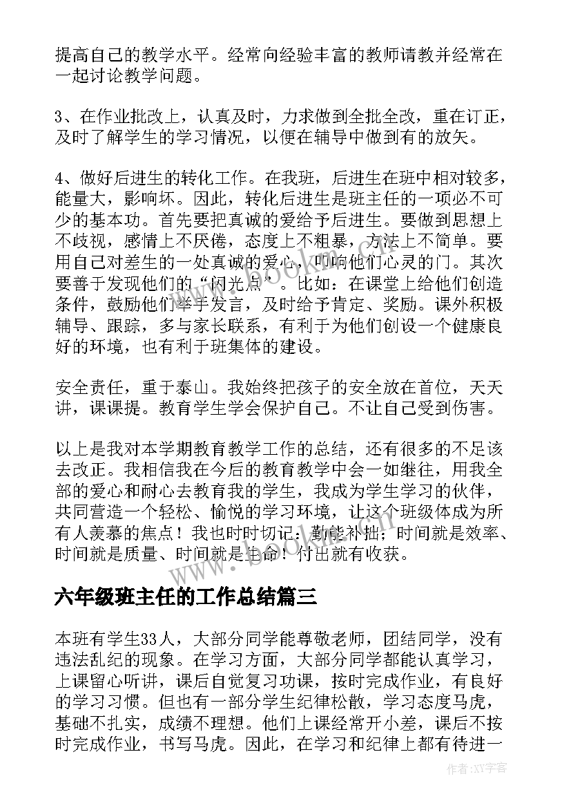 最新六年级班主任的工作总结(大全8篇)