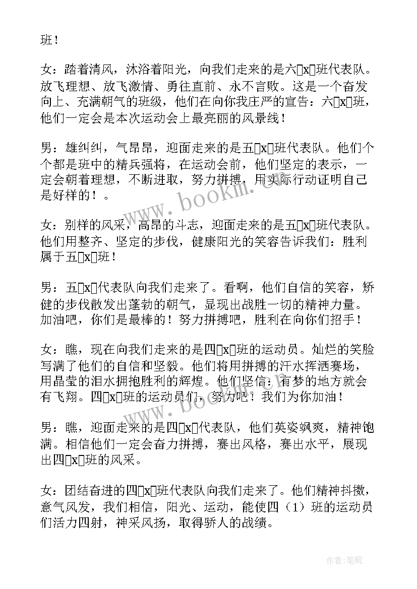 2023年学校运动会开幕式主持词双人(汇总8篇)