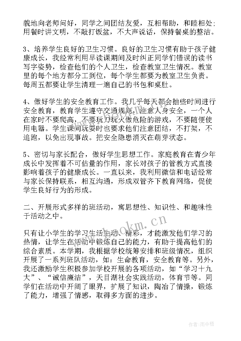 六年级班主任工作精短总结 六年级班主任年终工作总结(通用5篇)