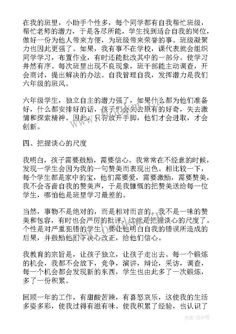 六年级班主任工作精短总结 六年级班主任年终工作总结(通用5篇)