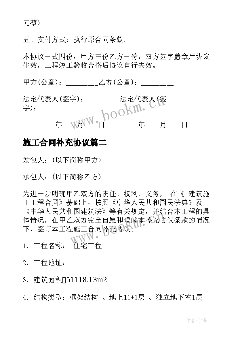 2023年施工合同补充协议(模板10篇)