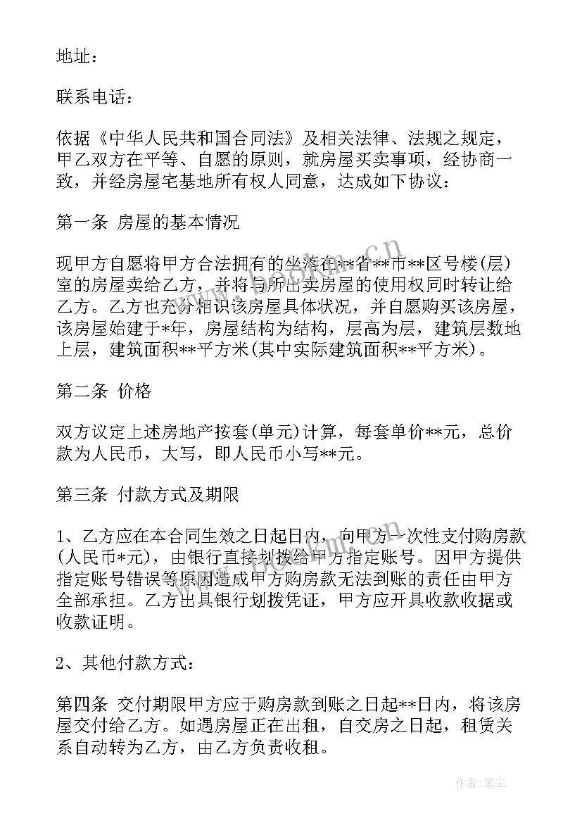 私人房屋买卖合同 标准私人房屋买卖合同(大全5篇)