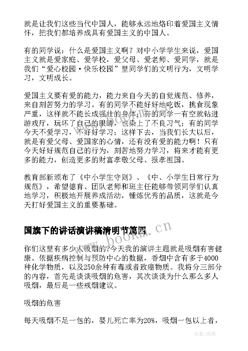 国旗下的讲话演讲稿清明节 清明节国旗下讲话演讲稿(实用5篇)