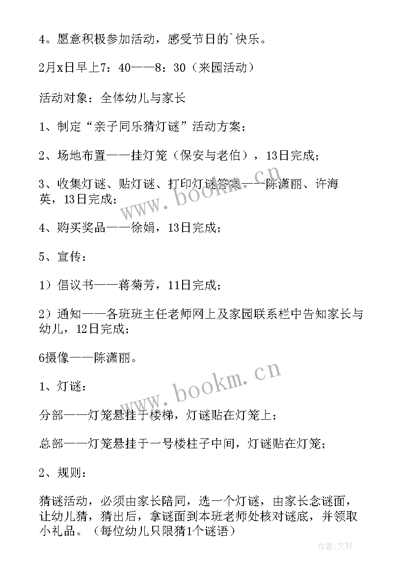 幼儿园元宵节闹元宵活动方案(通用5篇)