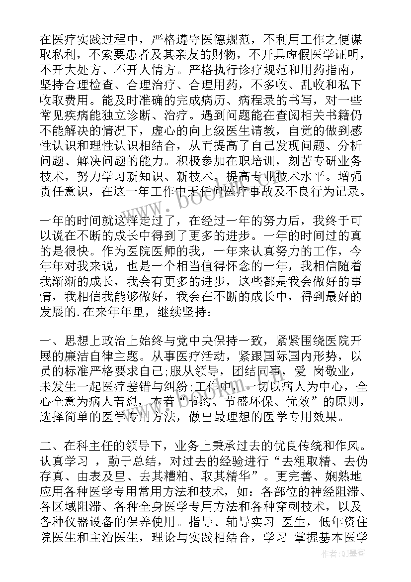 2023年医生考核表个人工作总结 医生个人年度考核工作总结(精选10篇)