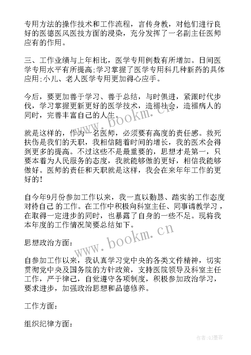 2023年医生考核表个人工作总结 医生个人年度考核工作总结(精选10篇)