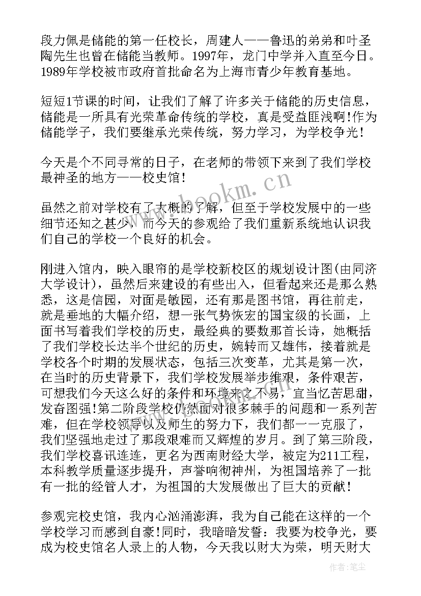 2023年参观四史馆心得体会 参观校史馆心得(优秀5篇)