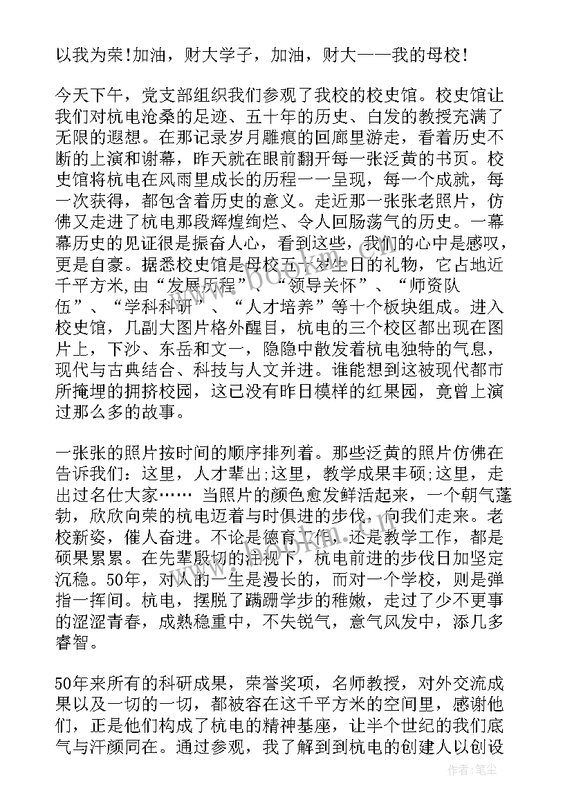 2023年参观四史馆心得体会 参观校史馆心得(优秀5篇)