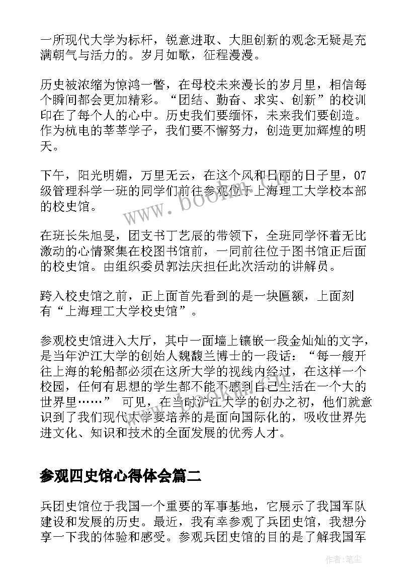 2023年参观四史馆心得体会 参观校史馆心得(优秀5篇)