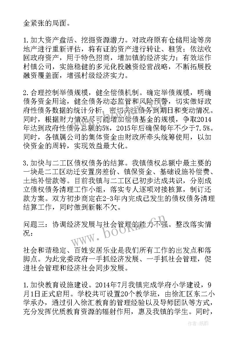 2023年巡察组巡察报告三个聚焦(汇总5篇)