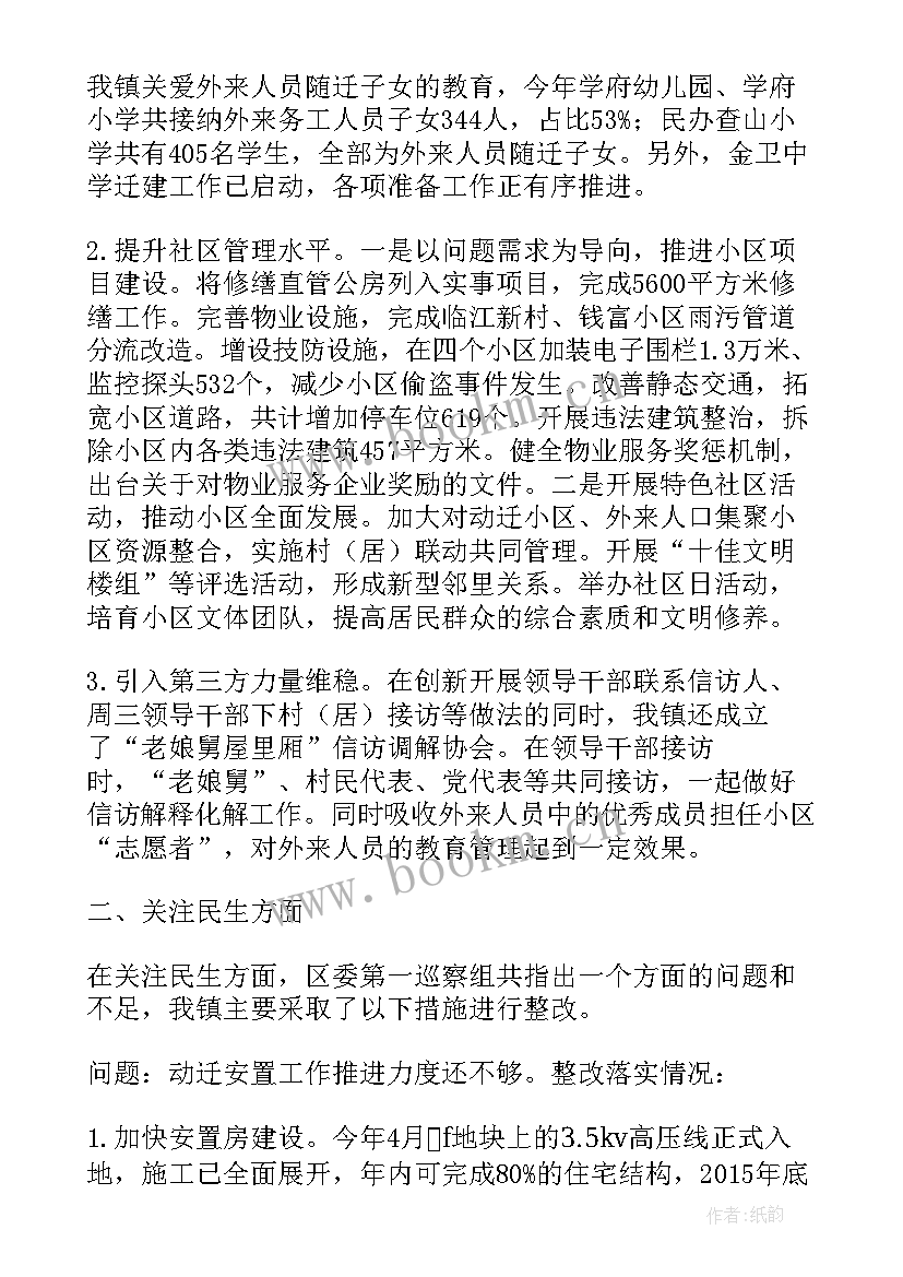 2023年巡察组巡察报告三个聚焦(汇总5篇)