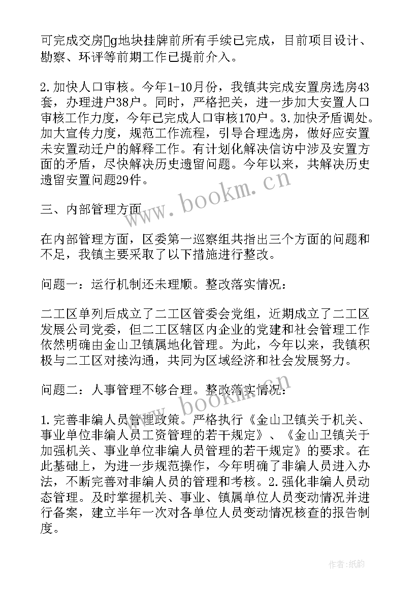 2023年巡察组巡察报告三个聚焦(汇总5篇)