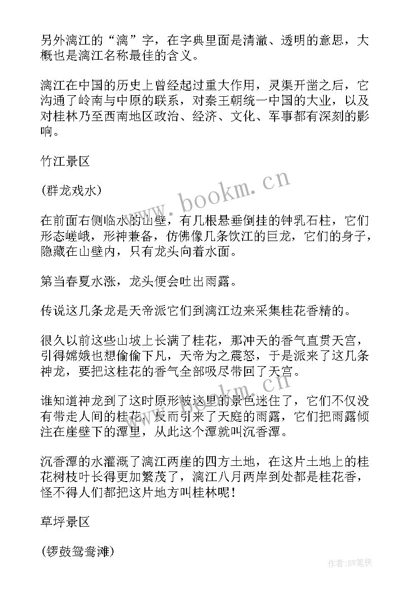 桂林漓江的导游词(优质5篇)