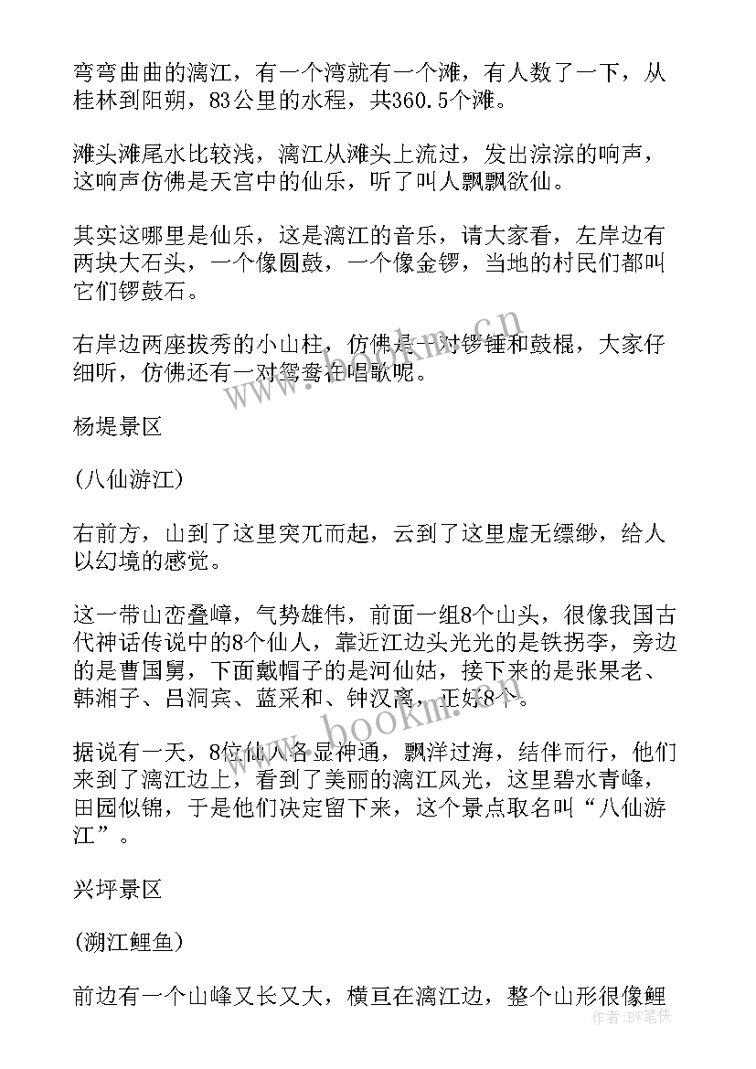 桂林漓江的导游词(优质5篇)