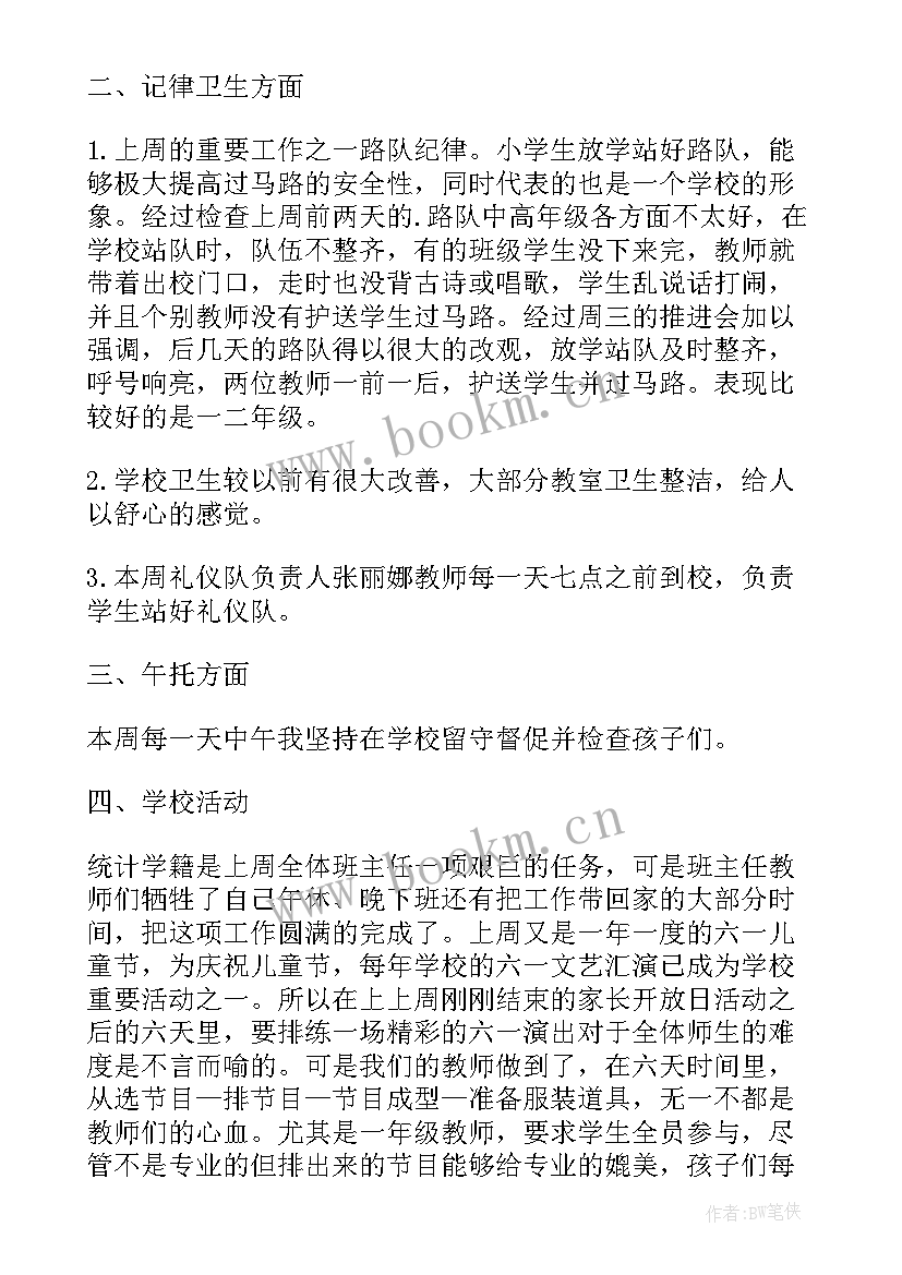 2023年小学值周教师工作总结(优秀7篇)