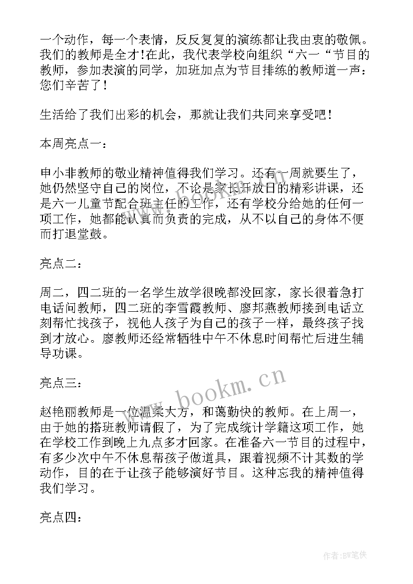 2023年小学值周教师工作总结(优秀7篇)