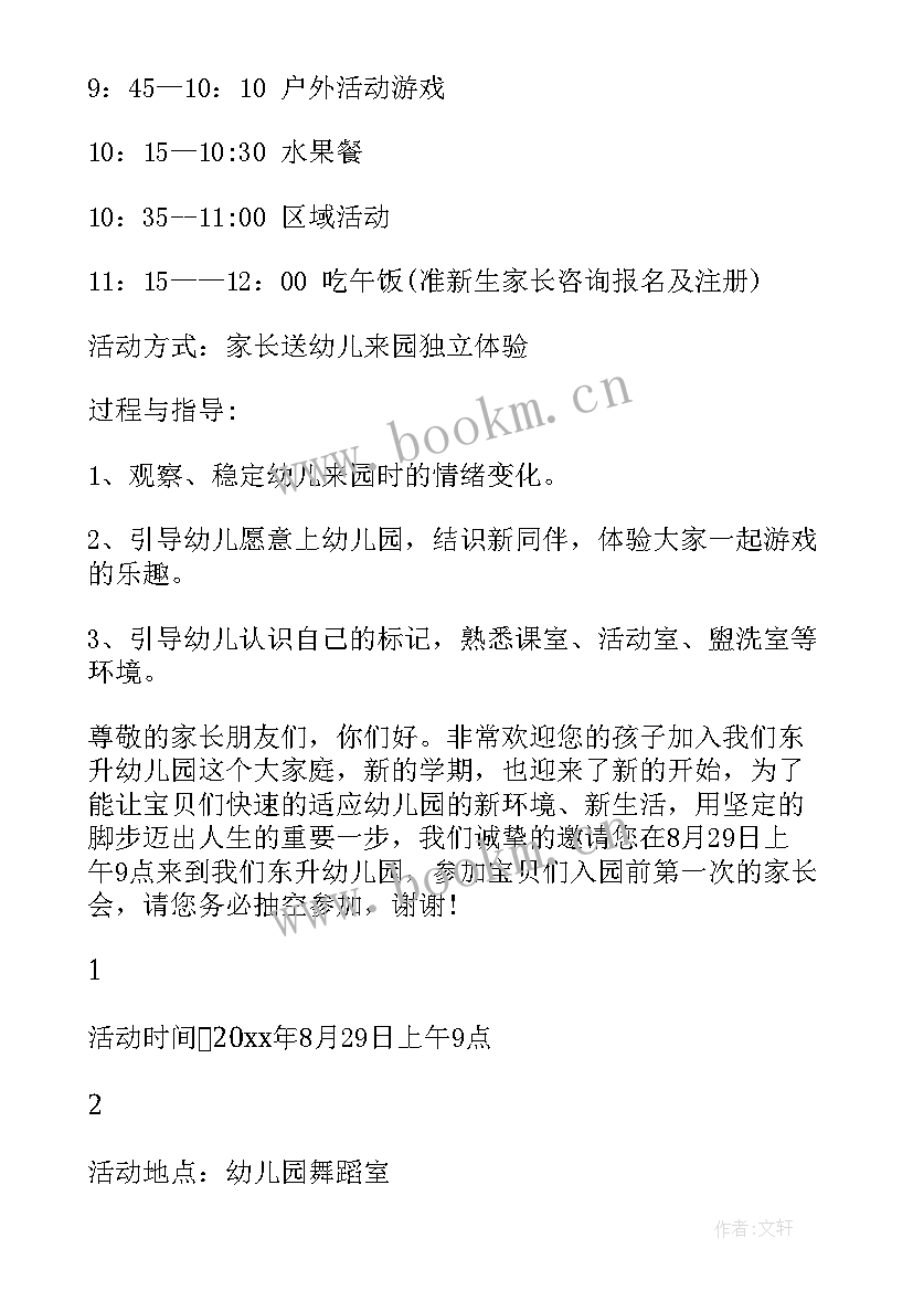 幼儿园活动邀请函内容 幼儿园活动的邀请函的范例(通用5篇)