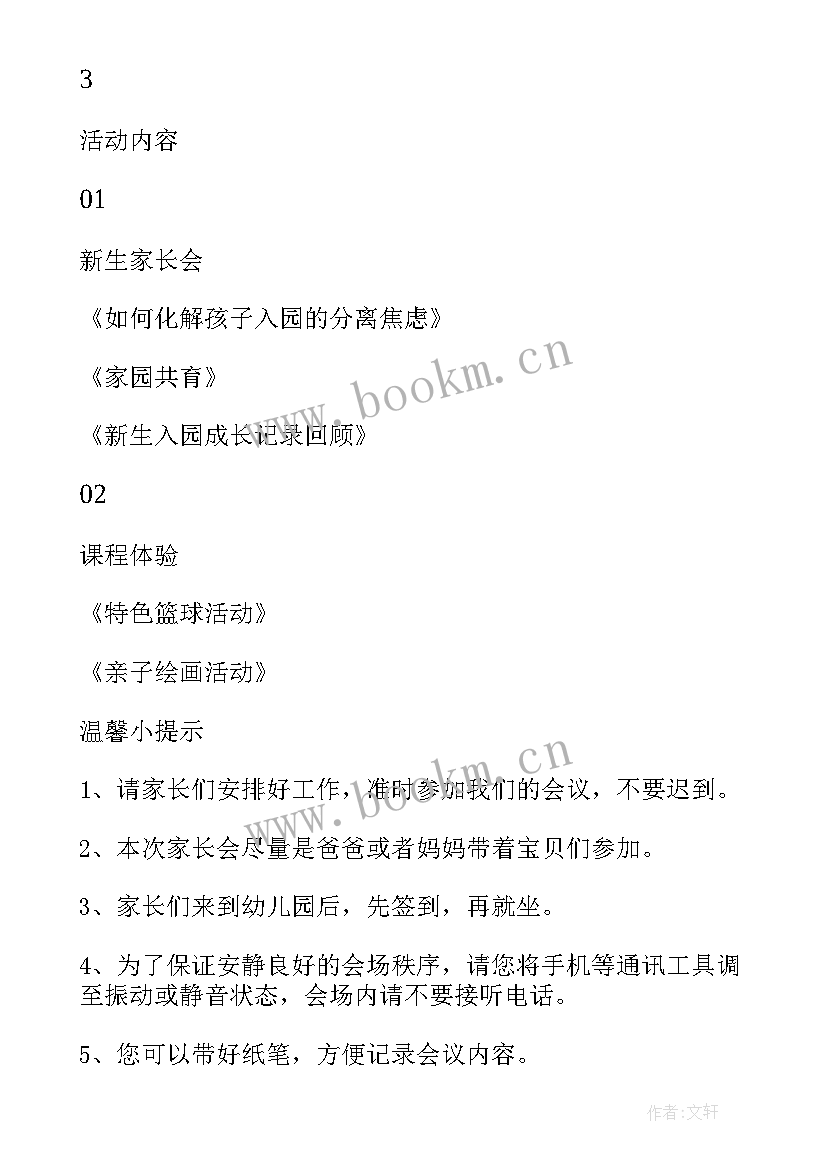 幼儿园活动邀请函内容 幼儿园活动的邀请函的范例(通用5篇)