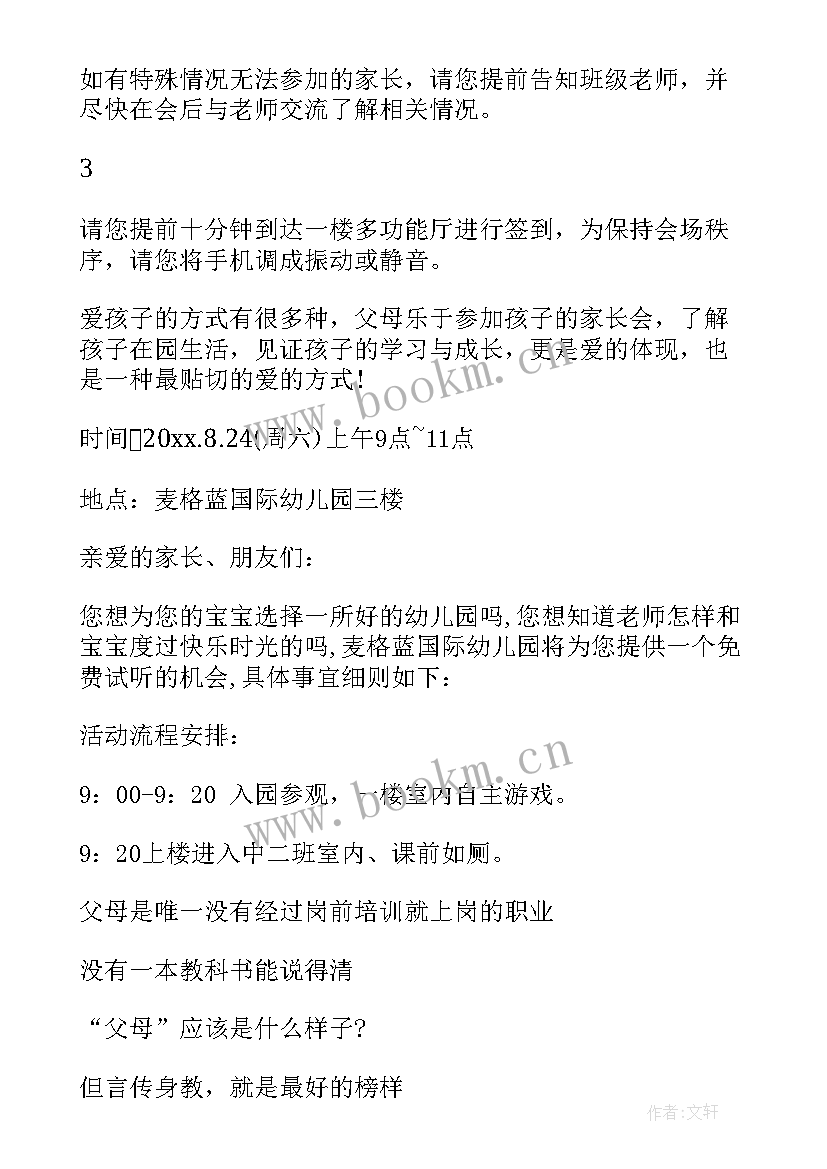 幼儿园活动邀请函内容 幼儿园活动的邀请函的范例(通用5篇)