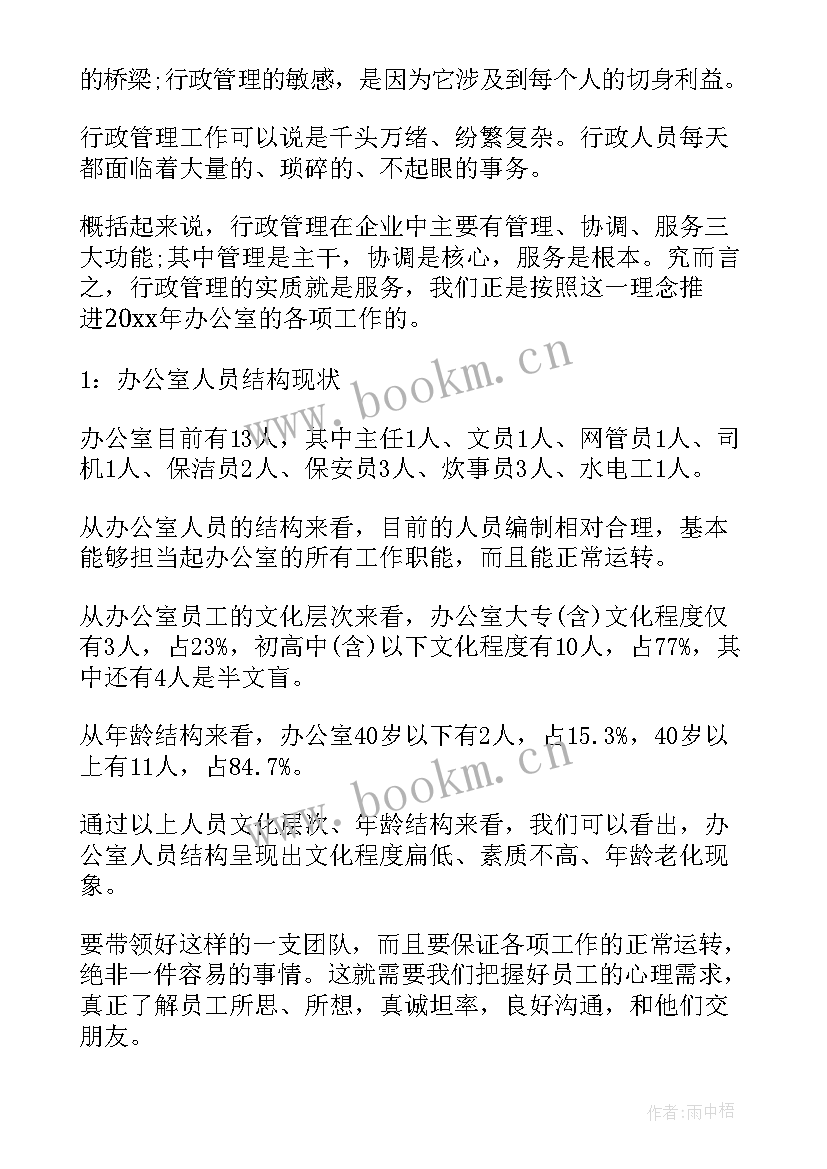 2023年办公室主任年度工作总结 办公室主任年度工作总结报告(模板8篇)