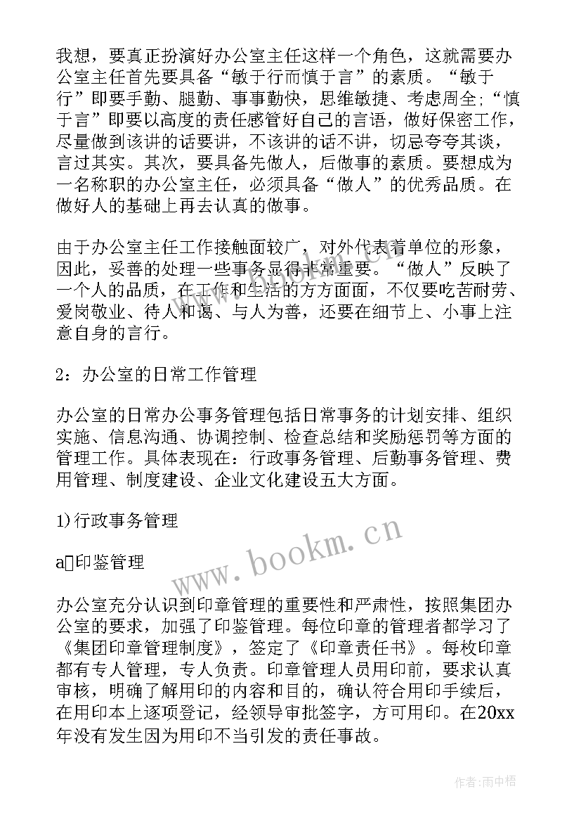 2023年办公室主任年度工作总结 办公室主任年度工作总结报告(模板8篇)