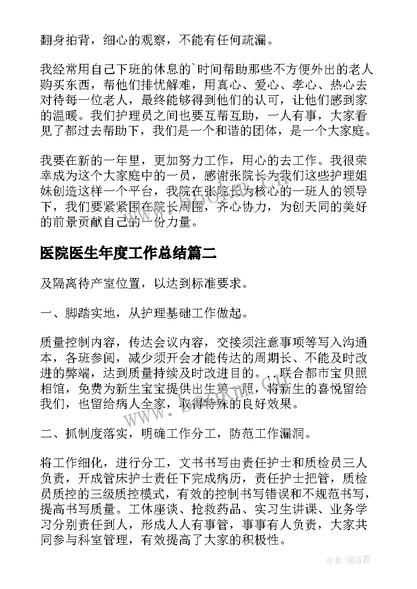 2023年医院医生年度工作总结(精选7篇)