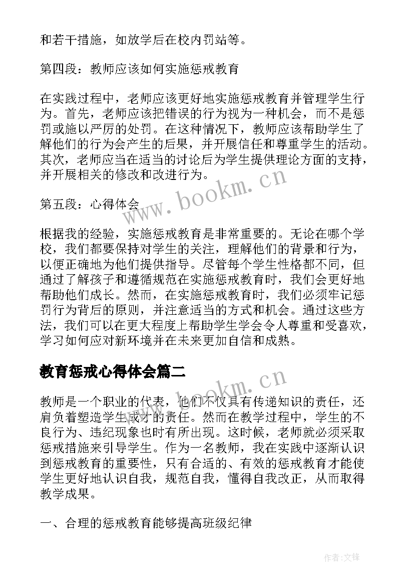 教育惩戒心得体会(模板7篇)