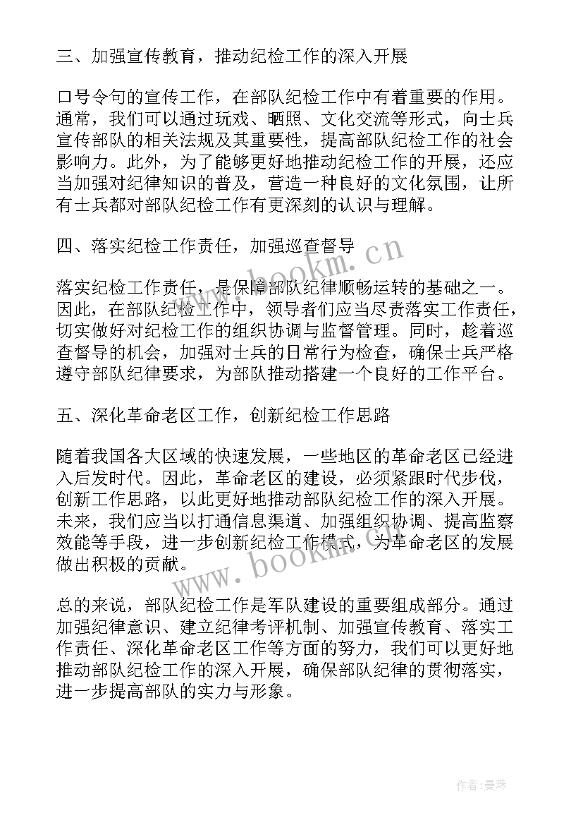 最新纪检专题调研报告(大全8篇)