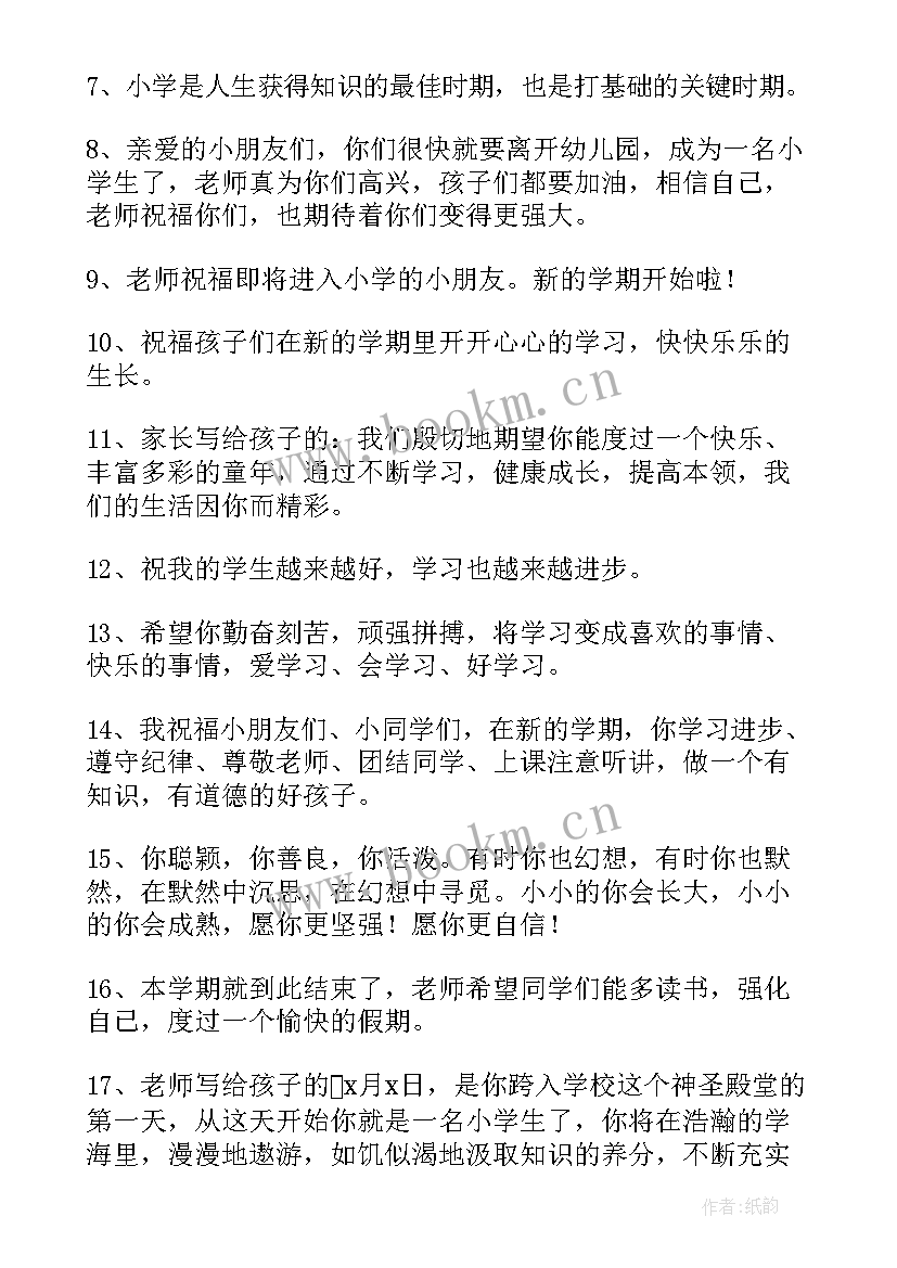 老师给毕业生的寄语(优质7篇)