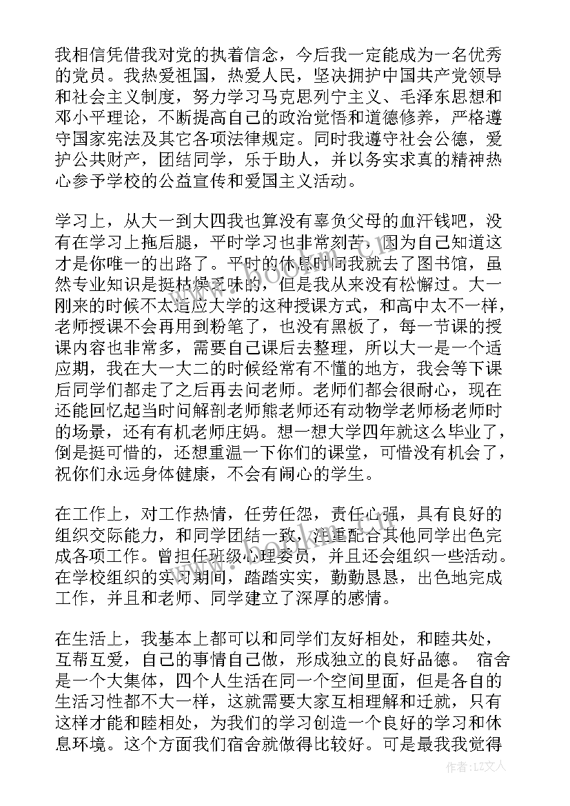 最新应届生个人简历自我评价(通用8篇)