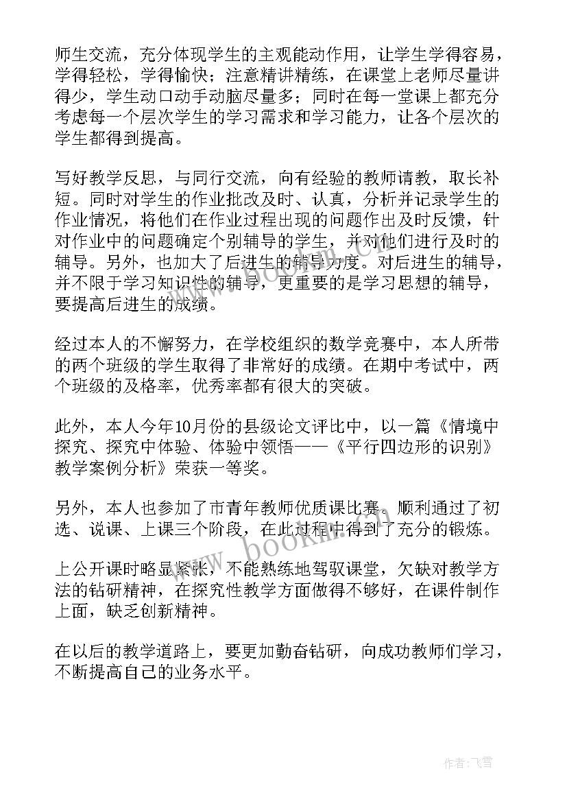 2023年学年度教学工作总结(汇总6篇)