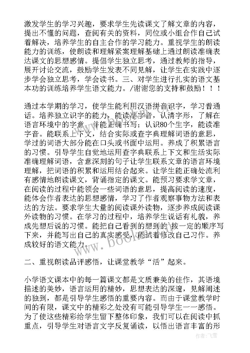 2023年学年度教学工作总结(汇总6篇)