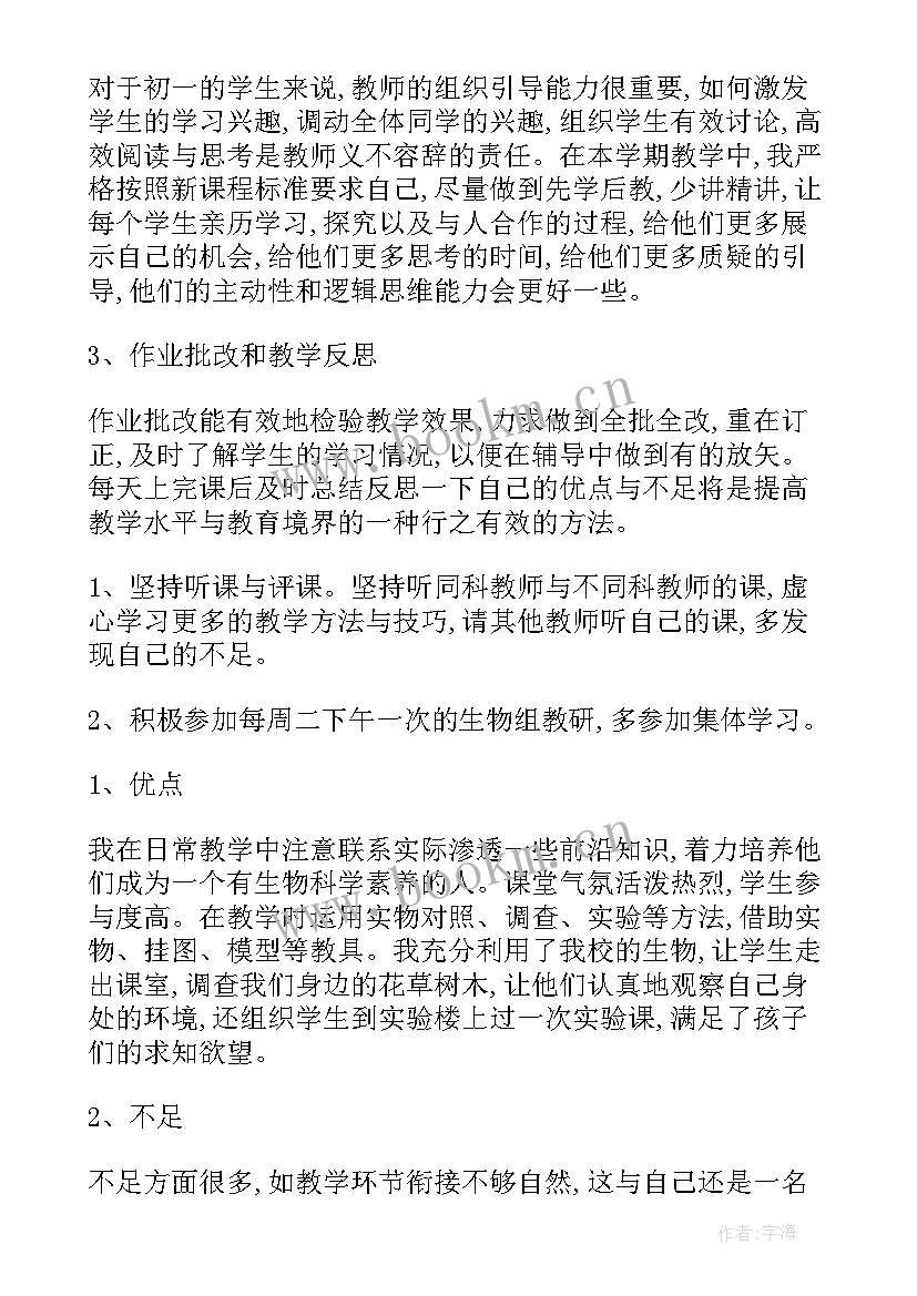 2023年七年级生物教学工作计划及教学进度(大全5篇)