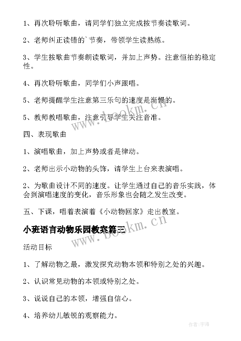 2023年小班语言动物乐园教案(通用8篇)