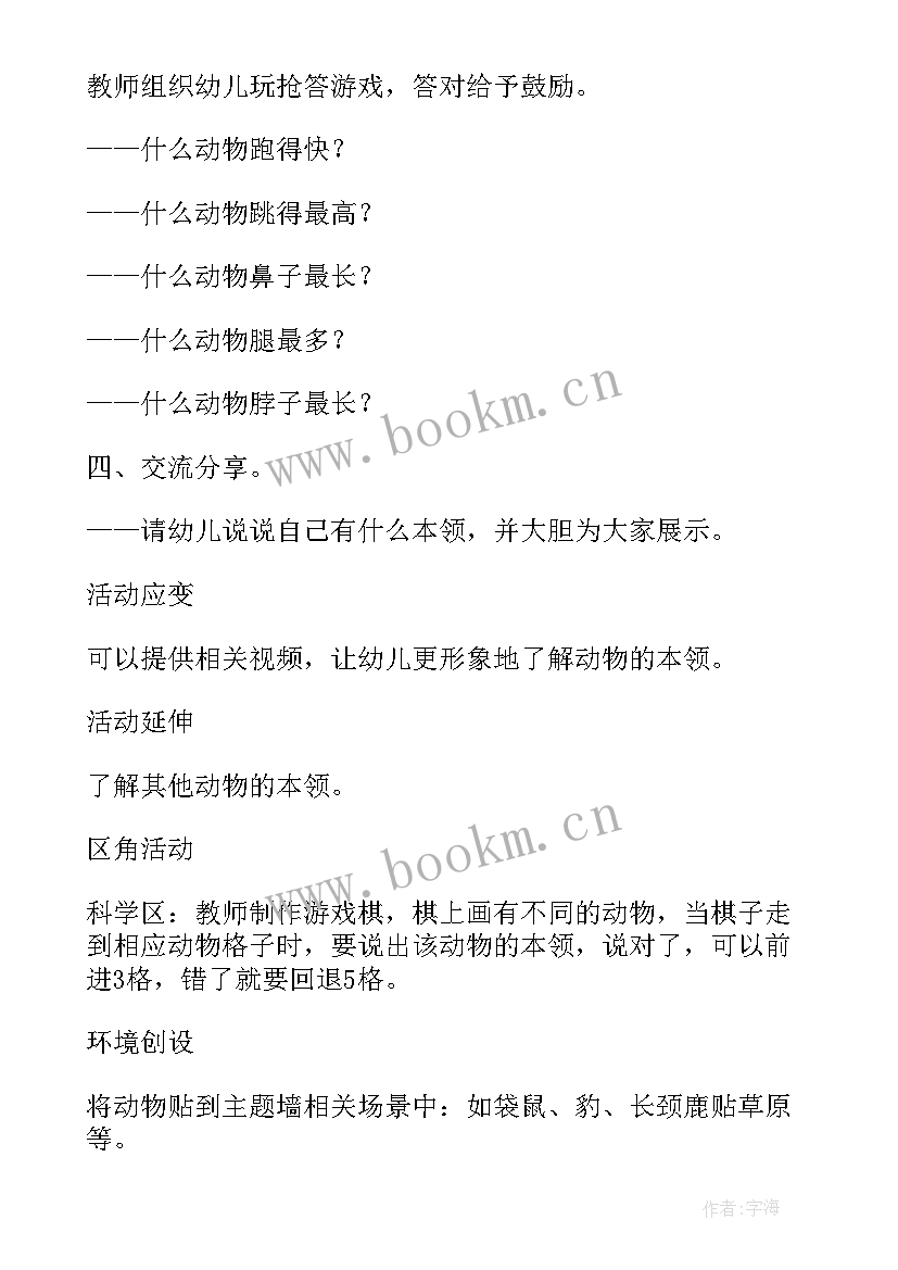 2023年小班语言动物乐园教案(通用8篇)