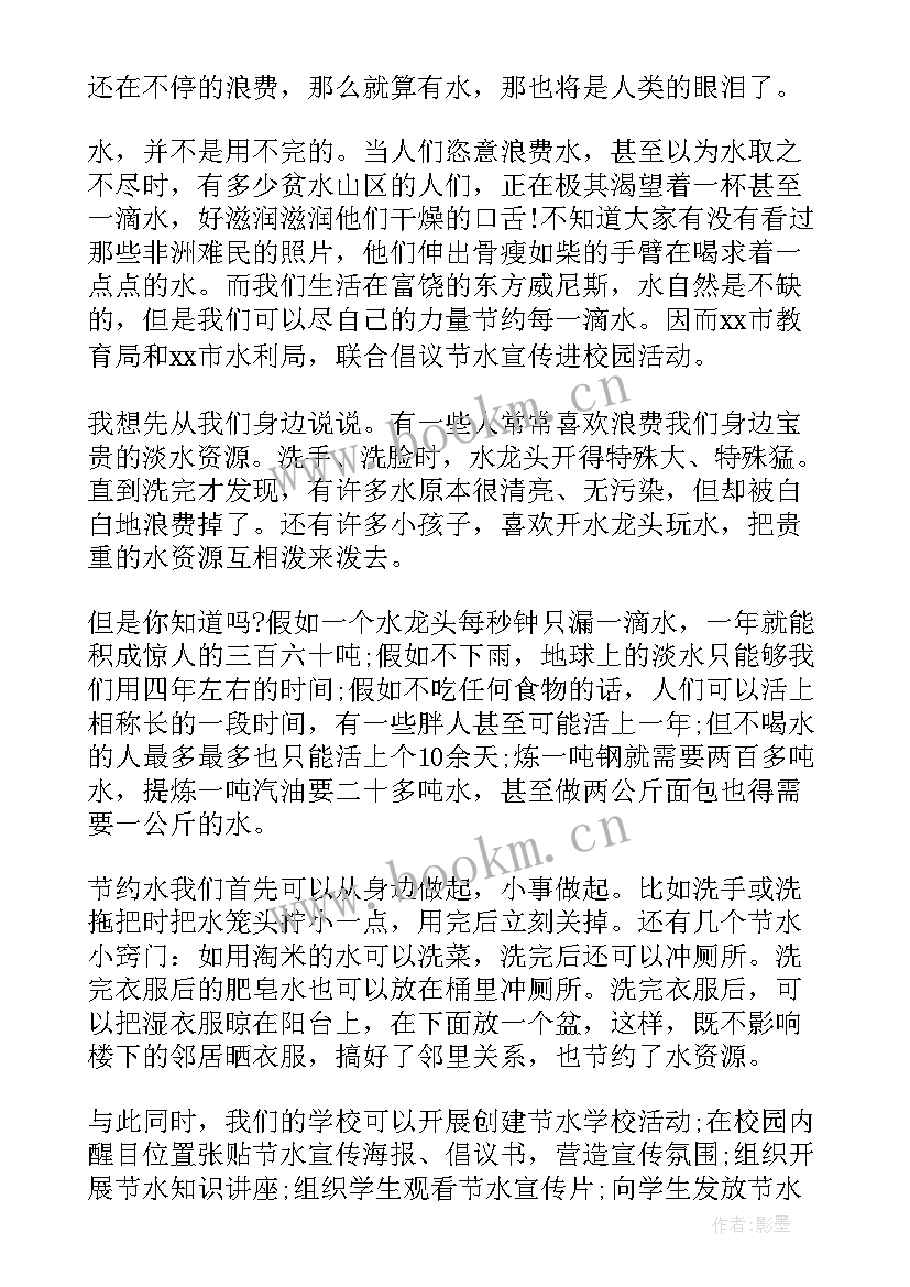 节约用水从我做起国旗下讲话稿(优秀10篇)