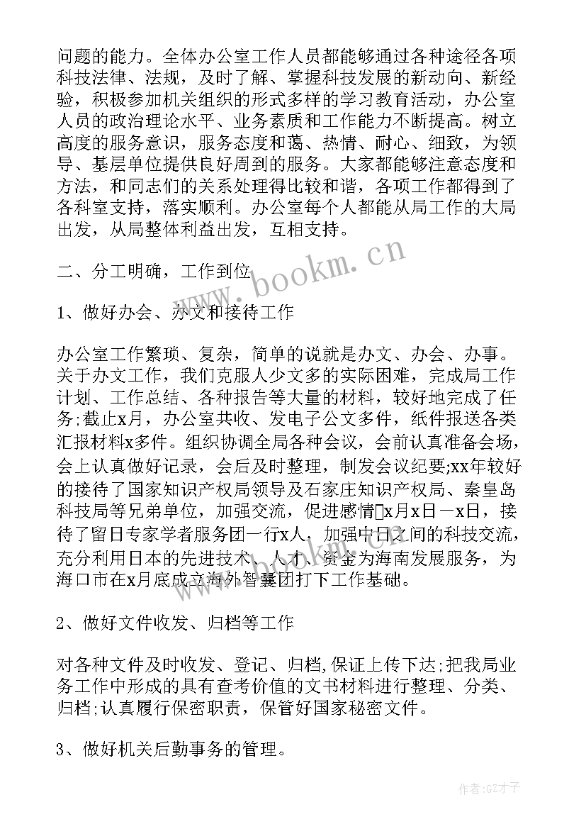 2023年机关单位办公室个人工作总结 机关办公室个人工作总结(优质9篇)