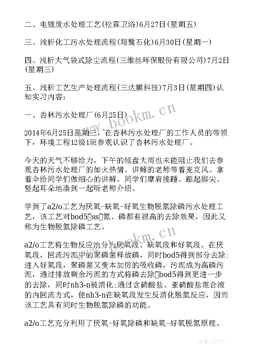 2023年环境工程实践心得 环境工程实习心得(优秀5篇)