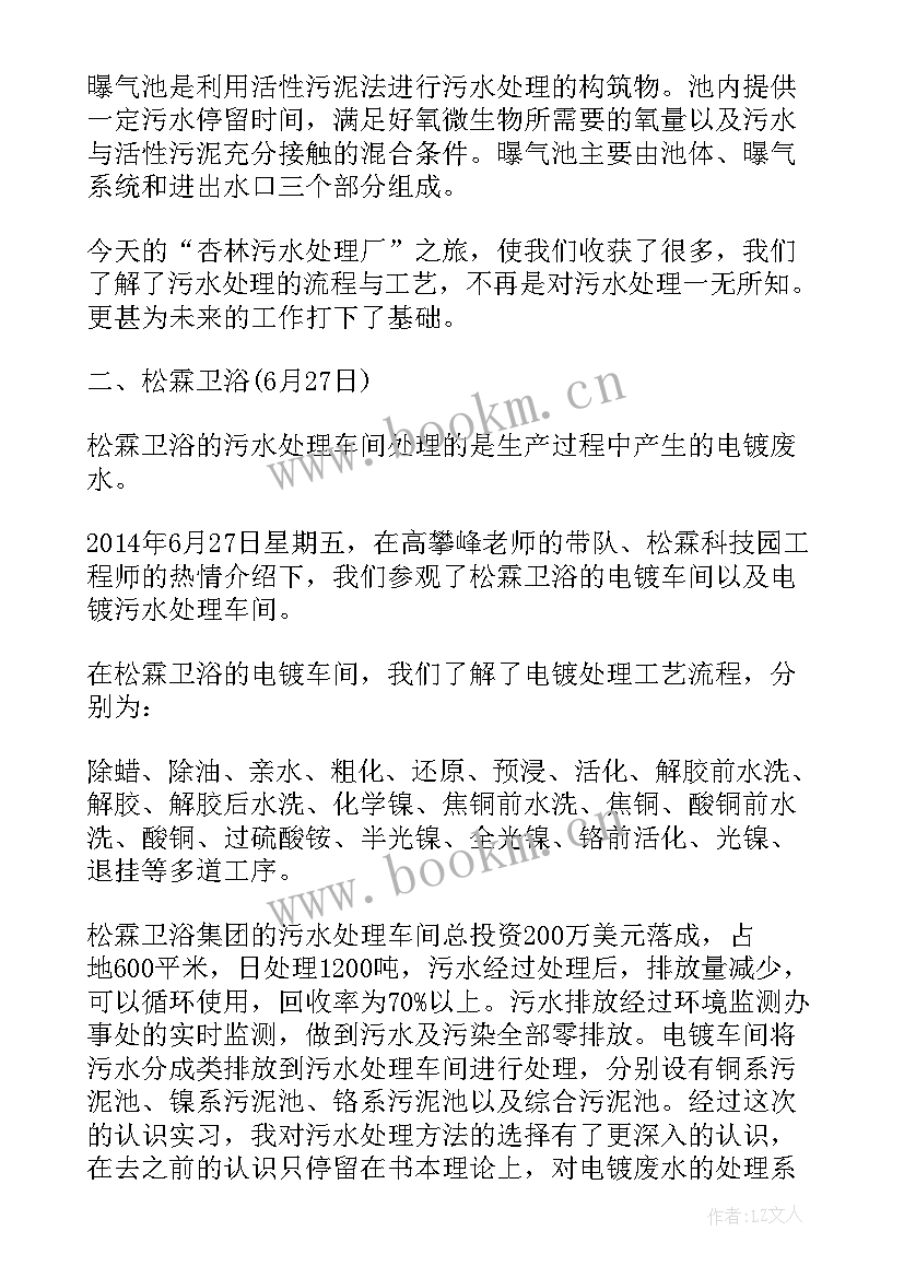 2023年环境工程实践心得 环境工程实习心得(优秀5篇)