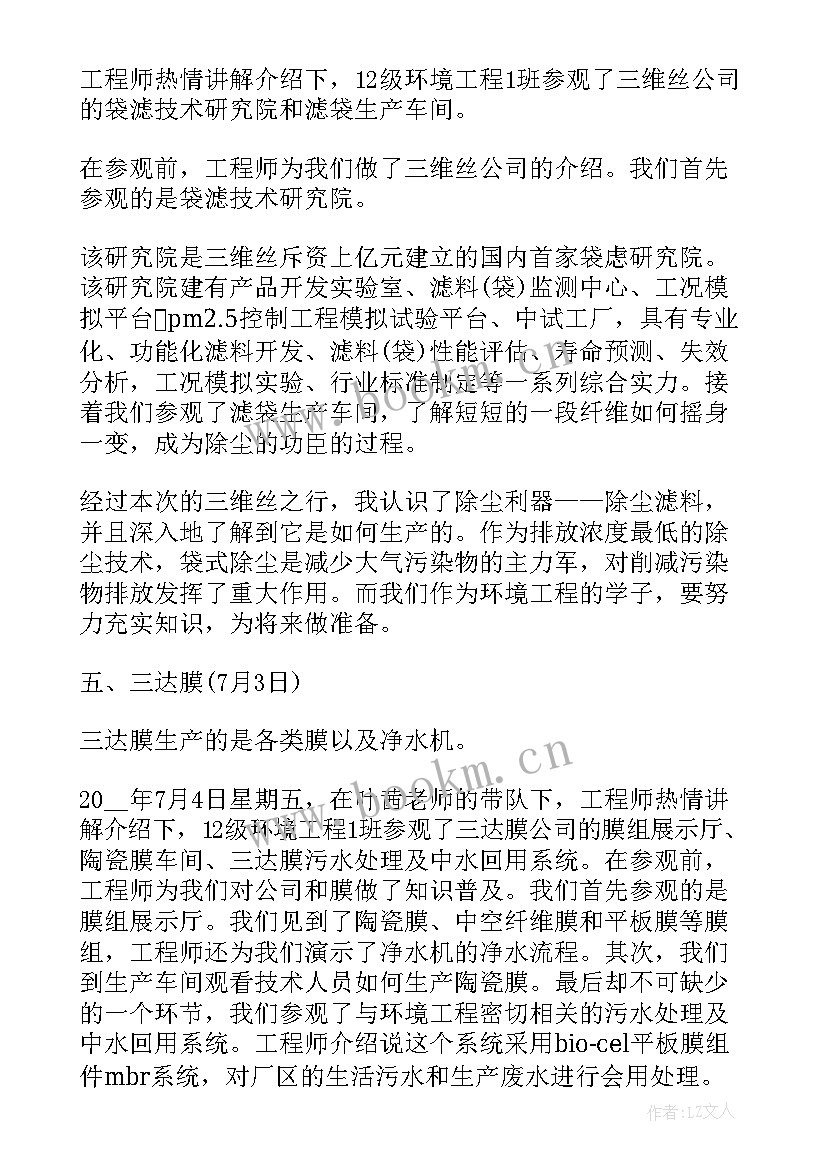 2023年环境工程实践心得 环境工程实习心得(优秀5篇)