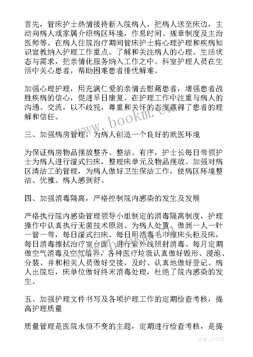 2023年内科护士年终个人工作总结 内科护士个人年度工作总结(通用5篇)