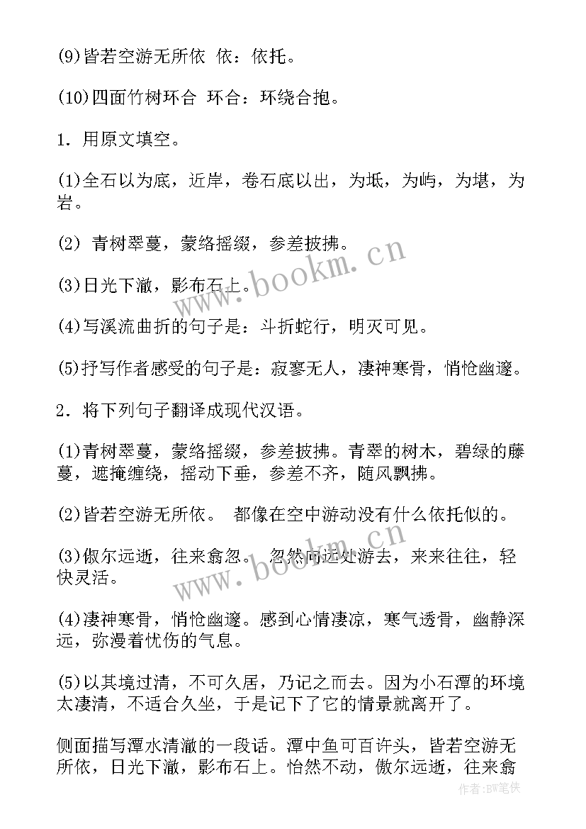 最新小石潭记教案(通用6篇)