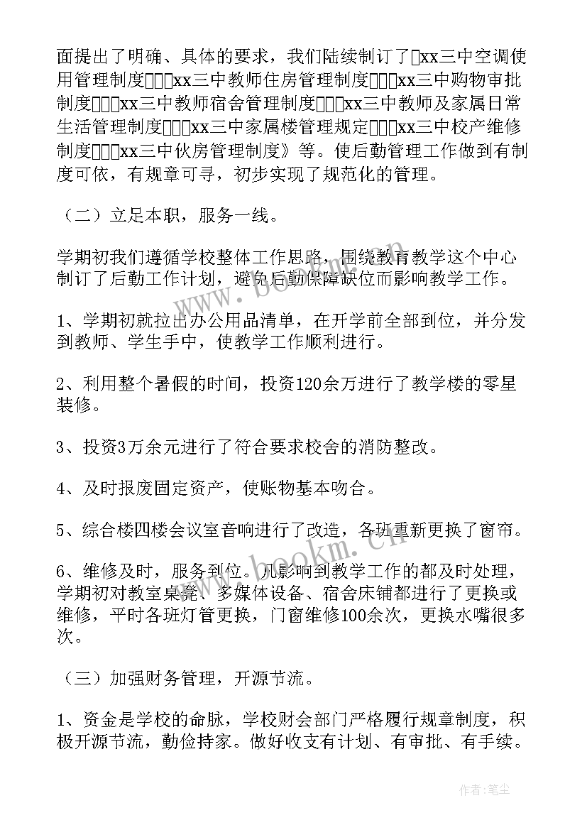 最新总务后勤年终总结(优质5篇)